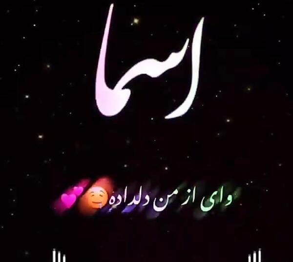 عکس پروفایل اسم سما
