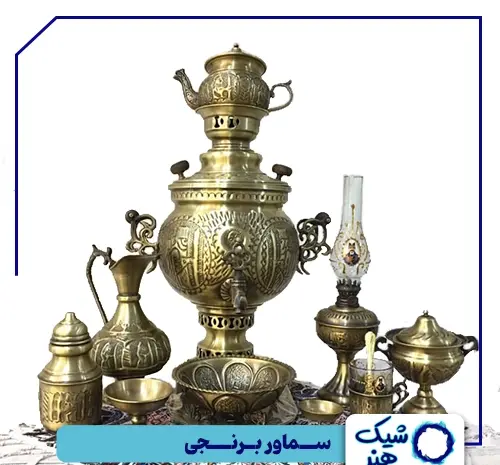 عکس سماور ذغالی برنجی