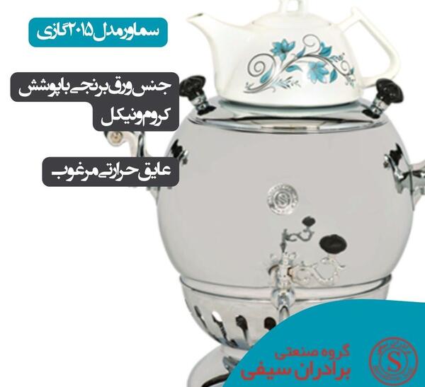 عکس ترموکوپل سماور گازی