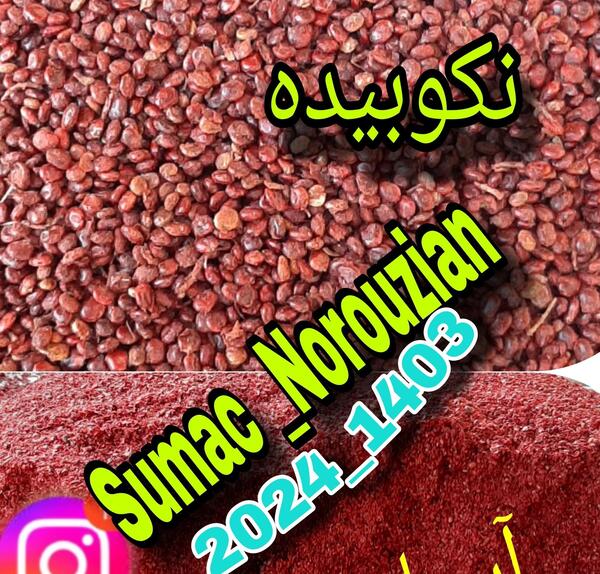 عکس سماق قرمز