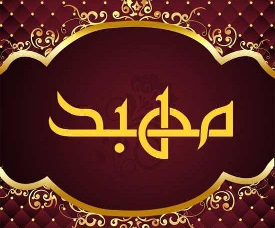 عکس اسم ساجده به انگلیسی