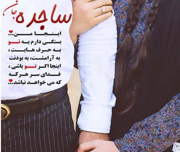 عکس اسم ساجده به انگلیسی