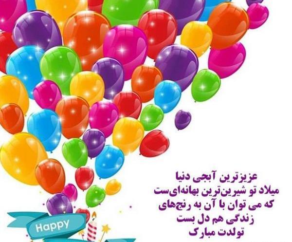 عکس تولدت مبارک ساجده جون