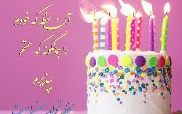 عکس تولدت مبارک ساجده جون