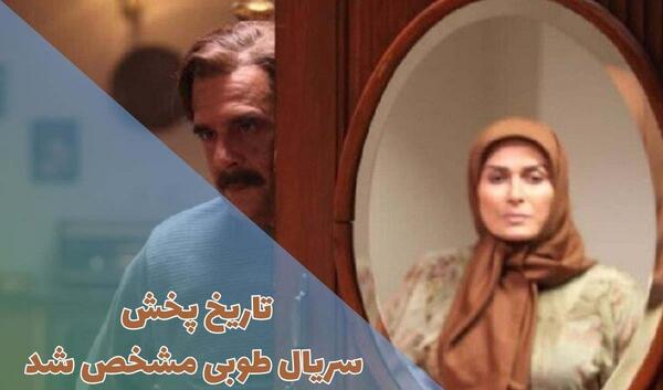 عکس ساجده در سریال طوبی