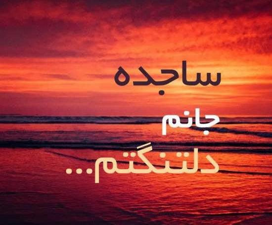 عکس ساجده ها