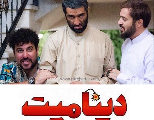 عکس ساناز گودرزی در فیلم دینامیت