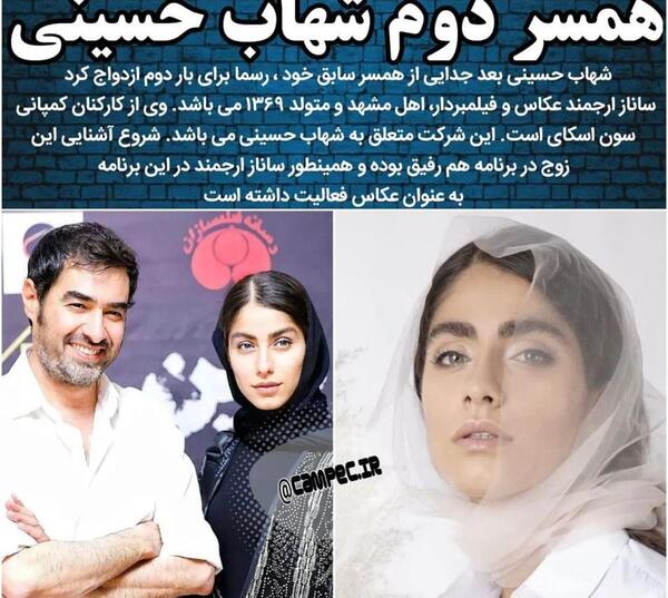 عکس ساناز ارجمند و شهاب حسینی