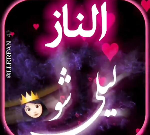 عکس پروفایل الناز جان تولدت مبارک