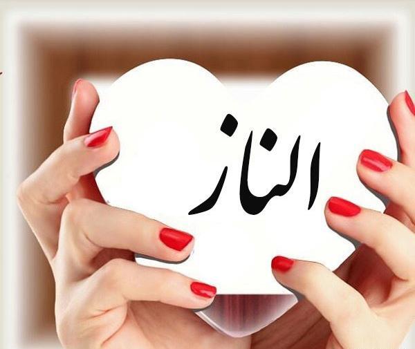 عکس پروفایل الناز جان تولدت مبارک