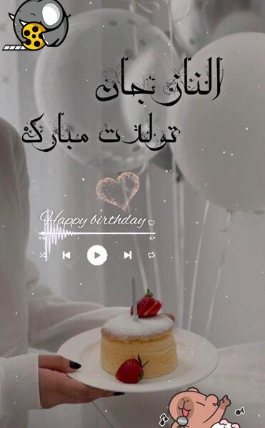 عکس پروفایل الناز جان تولدت مبارک