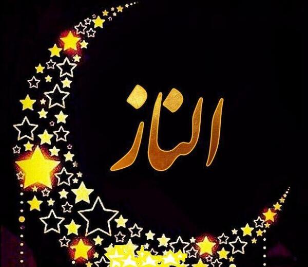 عکس پروفایل الناز جان تولدت مبارک