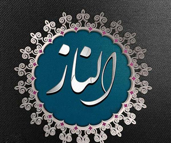 عکس پروفایل الناز جان تولدت مبارک