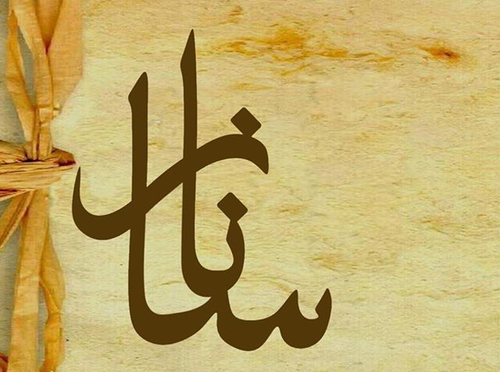عکس پروفایل ساناز