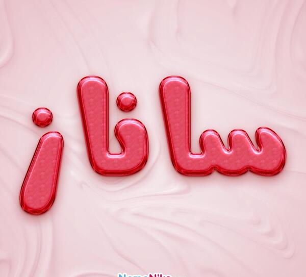 اسم ساناز عکس پروفایل ساناز