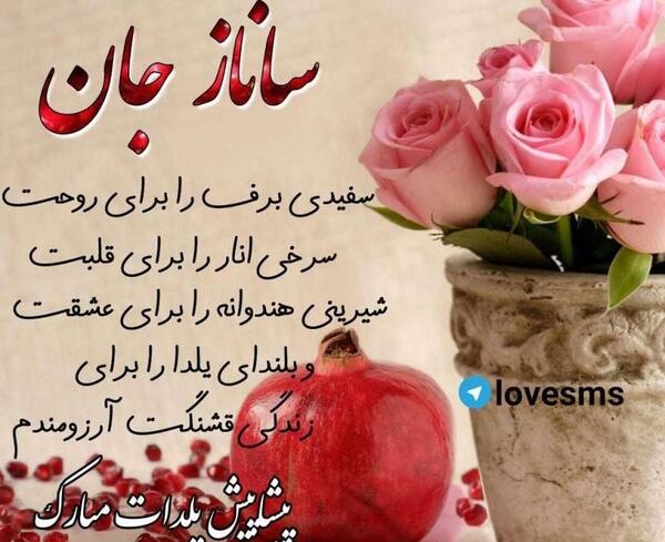 اسم ساناز عکس پروفایل ساناز