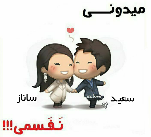 اسم ساناز عکس پروفایل ساناز