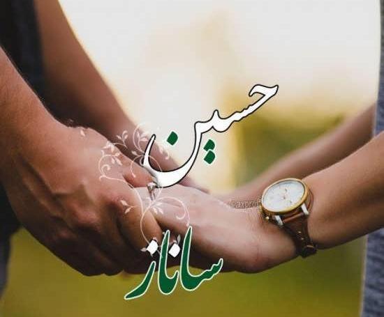 اسم ساناز عکس پروفایل ساناز