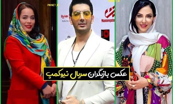عکس ساناز سعیدی در نیوکمپ
