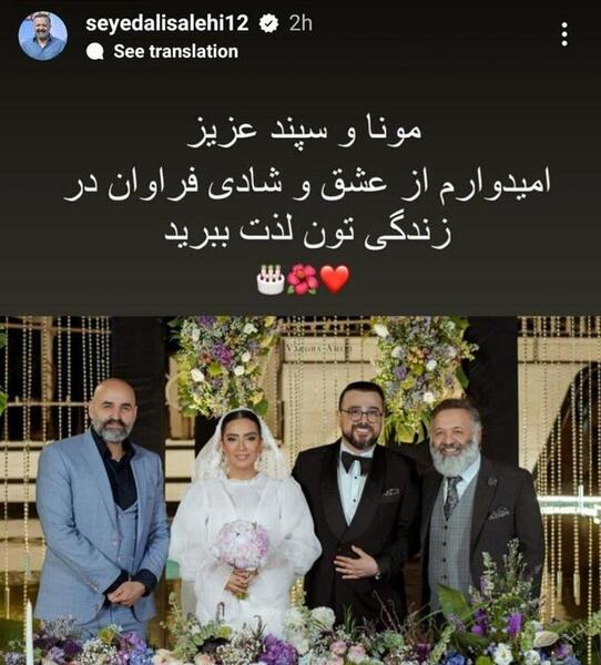 عکس عروسی ساناز صالحی