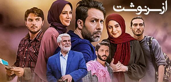 عکس ساناز سعیدی در سریال از سرنوشت