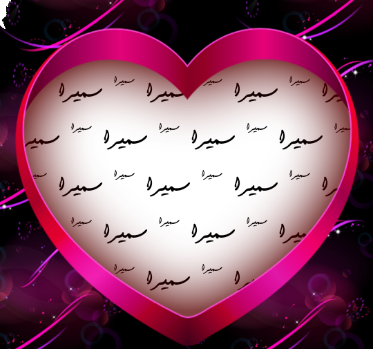 عکس اسم سمیرا در قلب