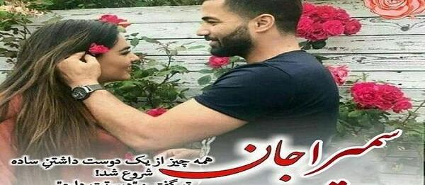 عکس پروفایل اسم سمیرا به انگلیسی