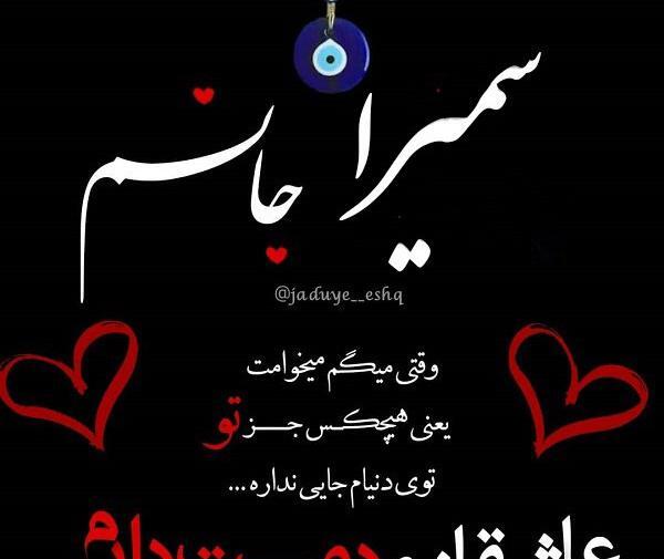 عکس معنی اسم سمیرا