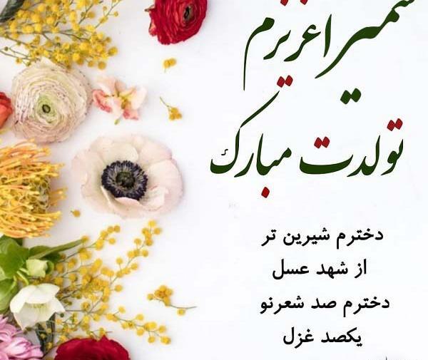 اسم سمیرا عکس کیک تولد سمیرا جان تولدت مبارک