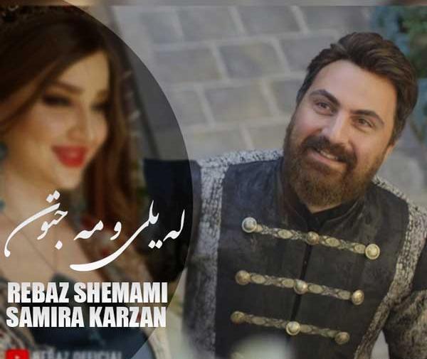 عکس سمیرا کارزان با شوهرش