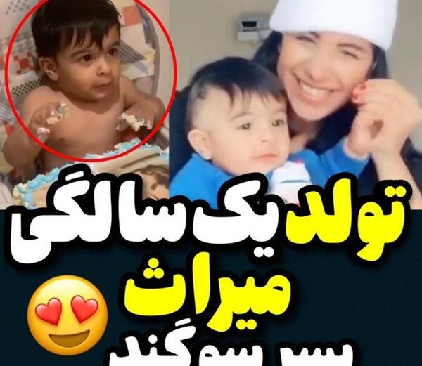 عکس کودکی سوگند خواننده