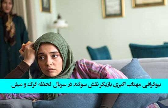 عکس سوگند فیلم گرگ و میش