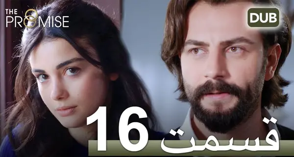 عکس بازیگران سریال سوگند ترکی