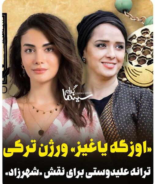 عکس بازیگران سریال سوگند ترکی