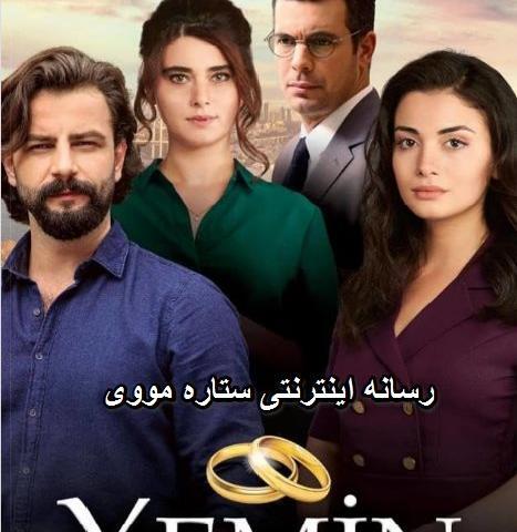 عکس بازیگران سریال سوگند ترکی
