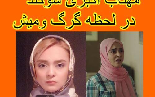 عکس بازیگر سوگند در سریال لحظه گرگ و میش