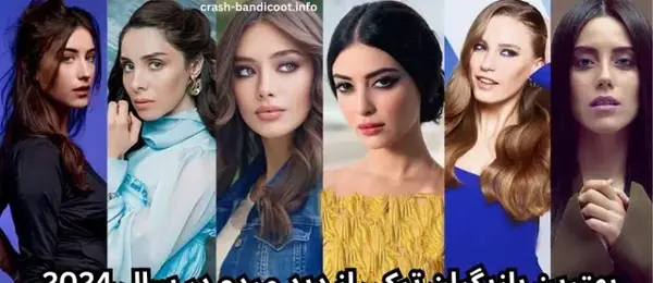 عکس بازیگران سوگند ترکی