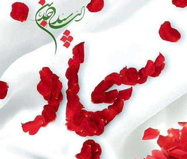 عکس ولادت امام سجاد مبارک