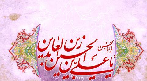 عکس ولادت امام سجاد مبارک