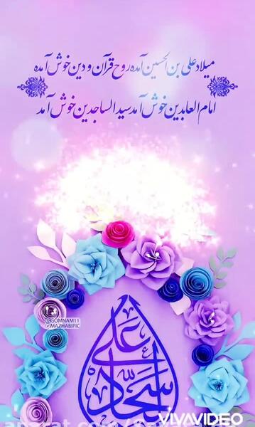 عکس ولادت امام سجاد برای وضعیت واتساپ