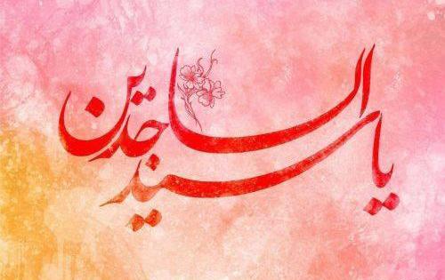 عکس ولادت امام سجاد برای وضعیت واتساپ