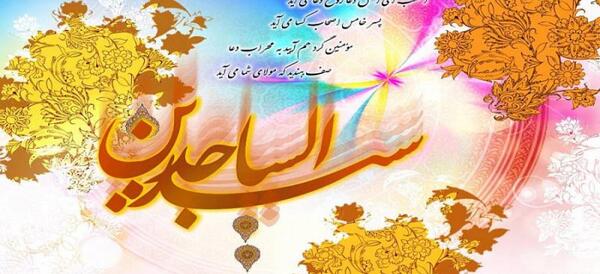 عکس ولادت امام سجاد برای وضعیت واتساپ