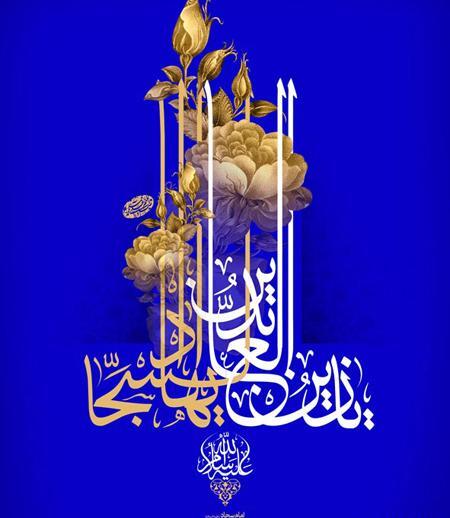 عکس نوشته ولادت امام سجاد