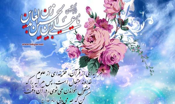 عکس تبریک ولادت امام سجاد