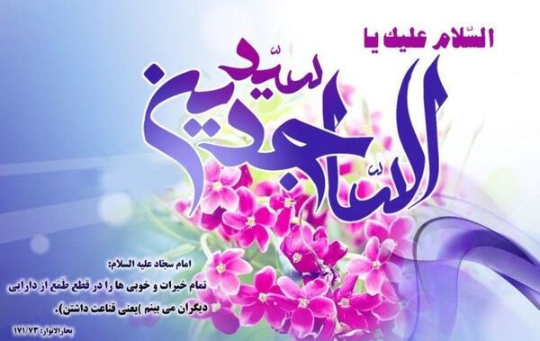 عکس پروفایل ولادت امام سجاد