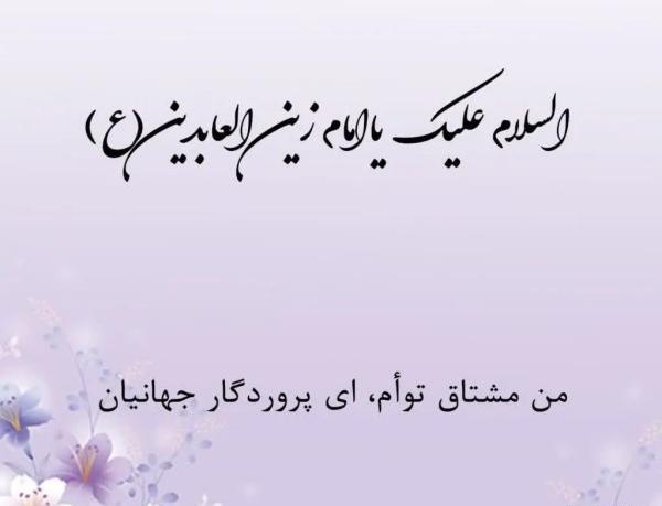 عکس پروفایل ولادت امام سجاد
