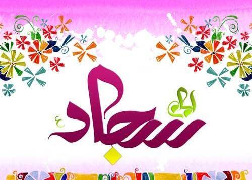 عکس پروفایل ولادت امام سجاد