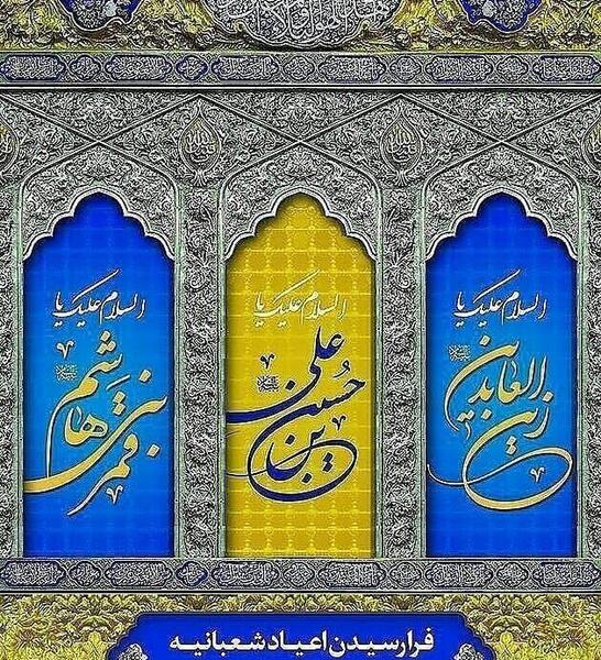 عکس پروفایل ولادت امام سجاد