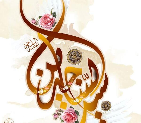 عکس پروفایل ولادت امام سجاد