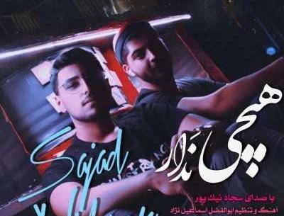 عکس سجاد نیکپور خواننده